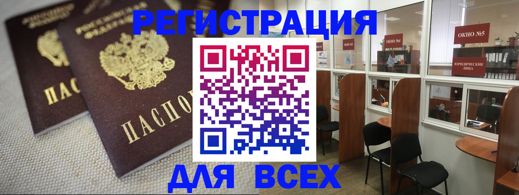 прописка для работы в Норильске