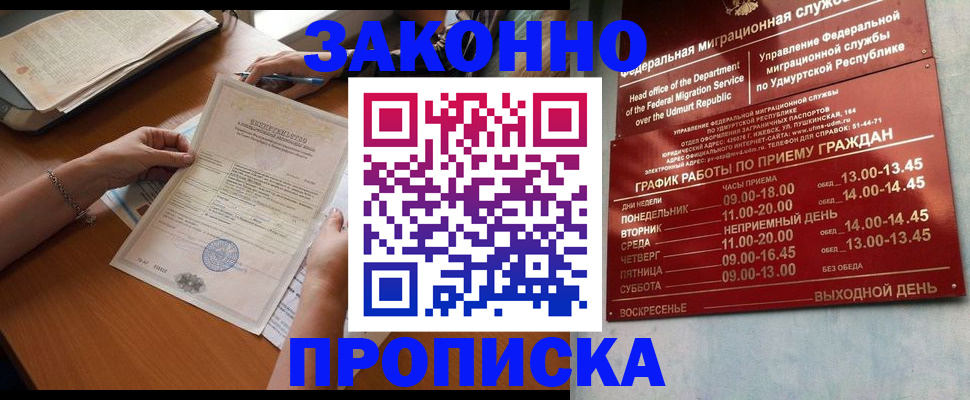 пропишу в квартире в Норильске