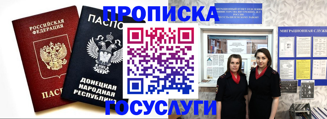 временная регистрация в Норильске
