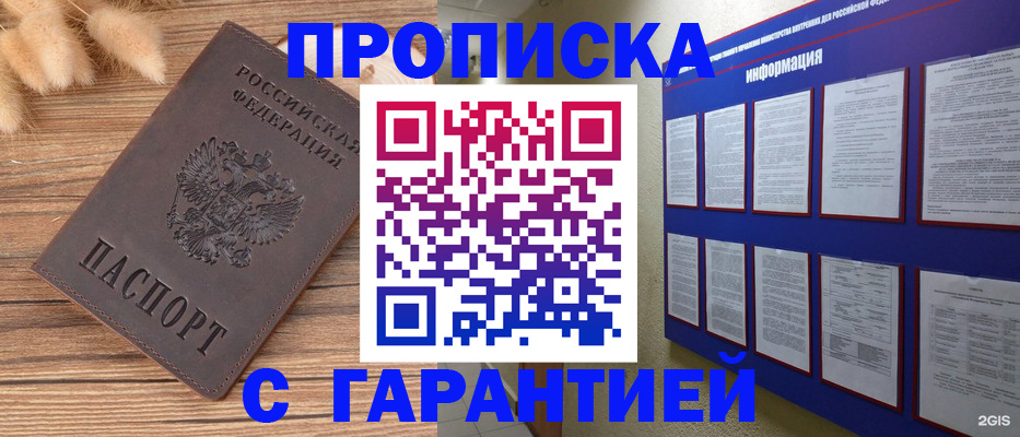 прописка для военкомата в Норильске