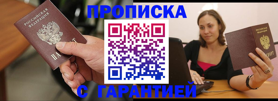 временная регистрация гарантия в Норильске