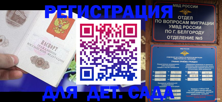 прописка ребенка в Норильске