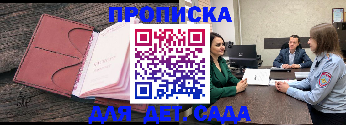 временная регистрация купить в Норильске